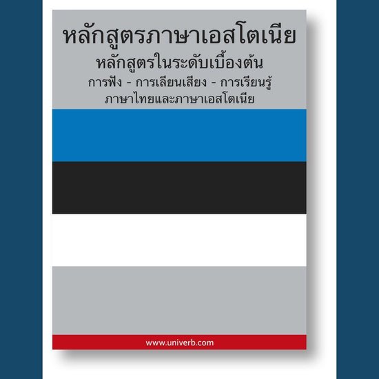 Estonian Course (from Thai) - cover
