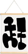 JUNIQE - Posterhanger Black Spring -40x60 /Wit & Zwart
