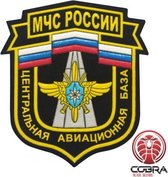 МЧС России Центральная Авиационная База geborduurde patch embleem | Opnaai  | Military Airsoft
