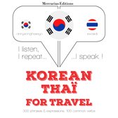 태국어 여행 단어와 구문