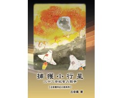 The Capture of Asteroid X19380A: A Race between China and the United States to Capture Asteroids