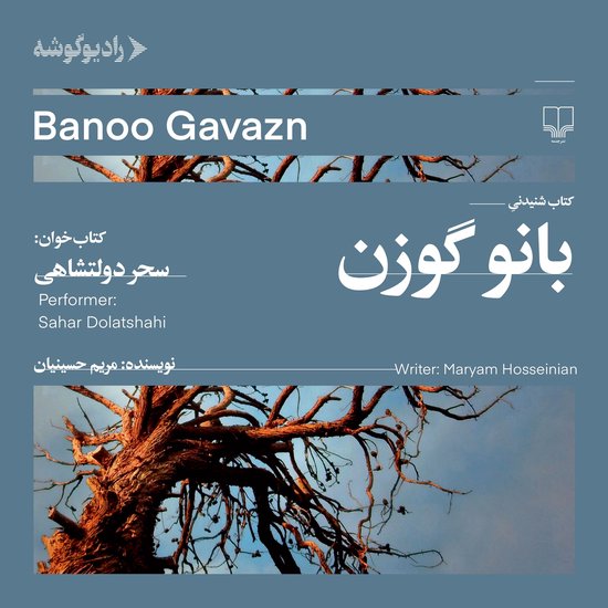 Banoo Gavazn - cover