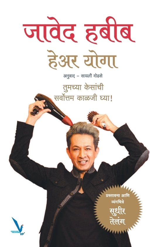 Hair Yoga - cover