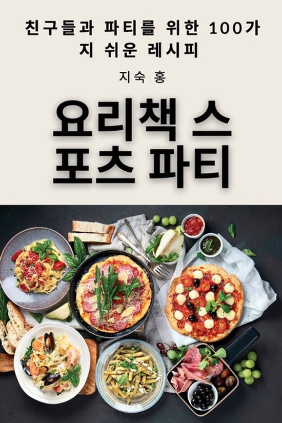 요리책 스포츠 파티 - cover
