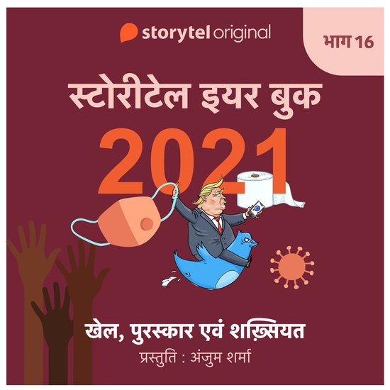 Episode 16 : Khel Puruskaar - cover