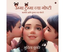 Stories of Umma and Tumma / उम्मा टुम्मा च्या गोष्टी