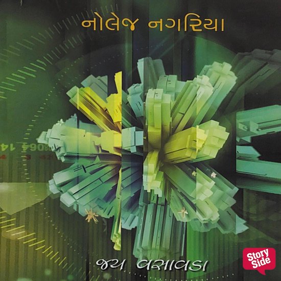 Knowledge Nagariya - cover