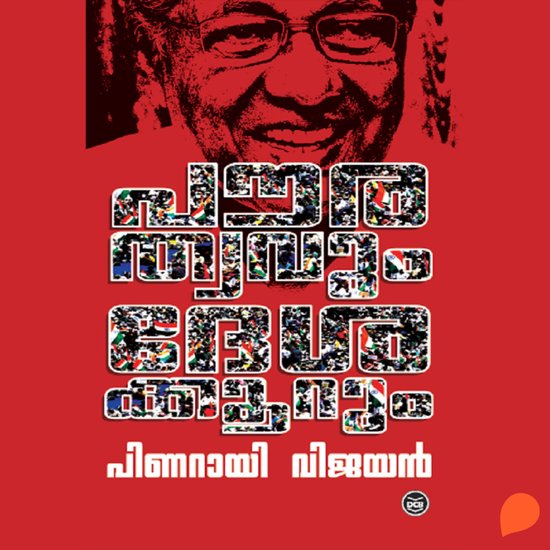 Pourathwavum Desakkoorum - cover