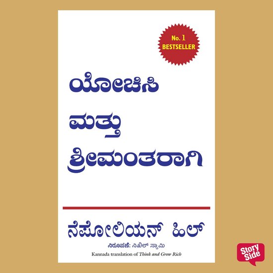 Yochisi Mathu Srimantharagi - cover