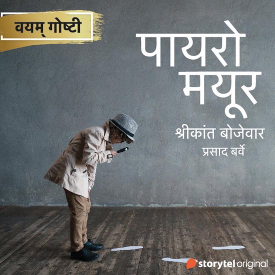 Poirot Mayur - cover