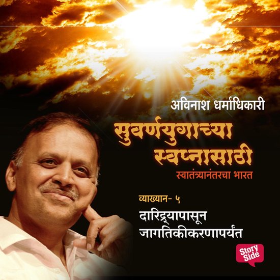 Suvarnayugachya Swapnasathi - Daridryapasun Jagatikikaranapa ... - cover