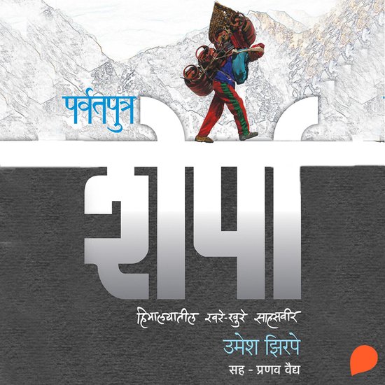 Parvatputra Sherpa - cover