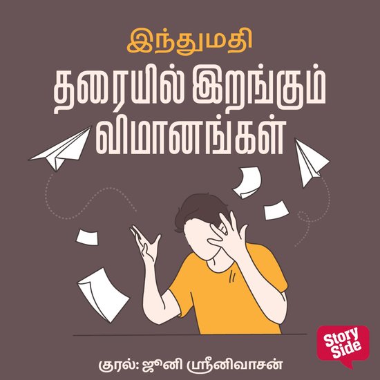 Tharayil Irangum Vimaanangal - cover