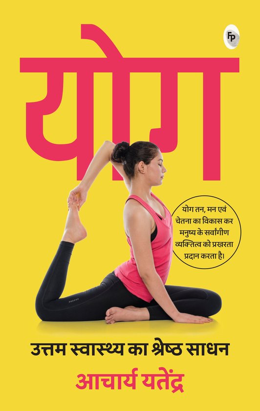 Yoga: Uttam Swaasthy ka Shrestha Sadhan - cover