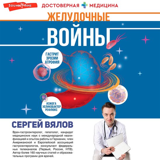 Желудочные войны - cover