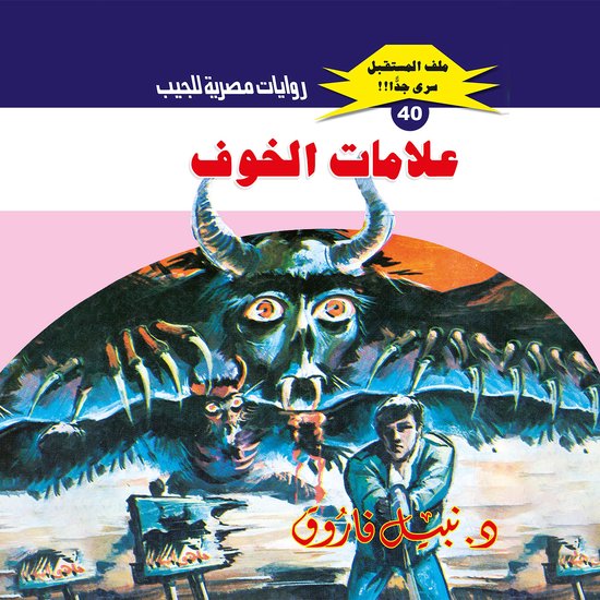علامات الخوف - cover