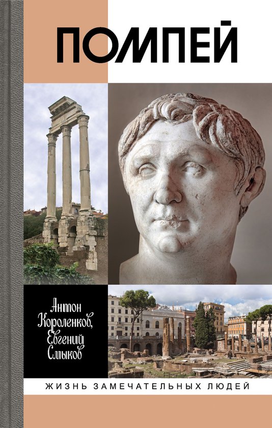 Жизнь замечательных людей 2066 - По ... - cover