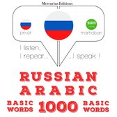 Русский язык - арабский: 1000 основных слов