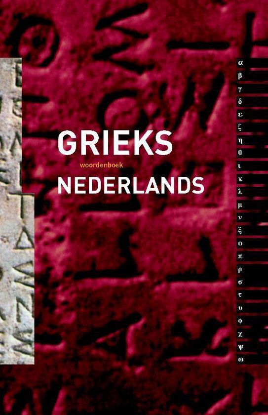 Grieks-Nederlands - cover