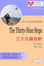 百万英语阅读计划丛书（英汉对照中级英语读物有声版）第二辑 - The Thirty-Nine Steps 三十九级台阶(ESL/EFL英汉对照有声版)