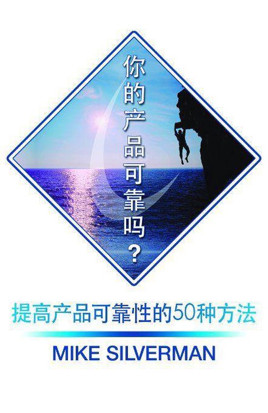 How Reliable Is Your Product? - cover