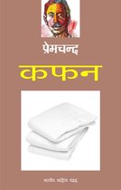 Kafan (Hindi Stories)