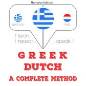 Μαθαίνω ολλανδικά