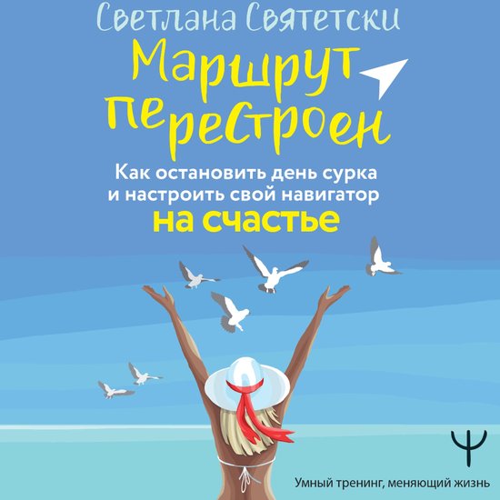 Маршрут перестроен. Как останови ... - cover