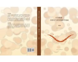 古今相通-经络与气的生物医学基础