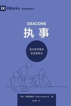 Building Healthy Churches (Chinese) - 执事 (Deacons) (Simplified Chinese)