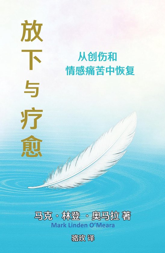 放下与疗愈 - cover