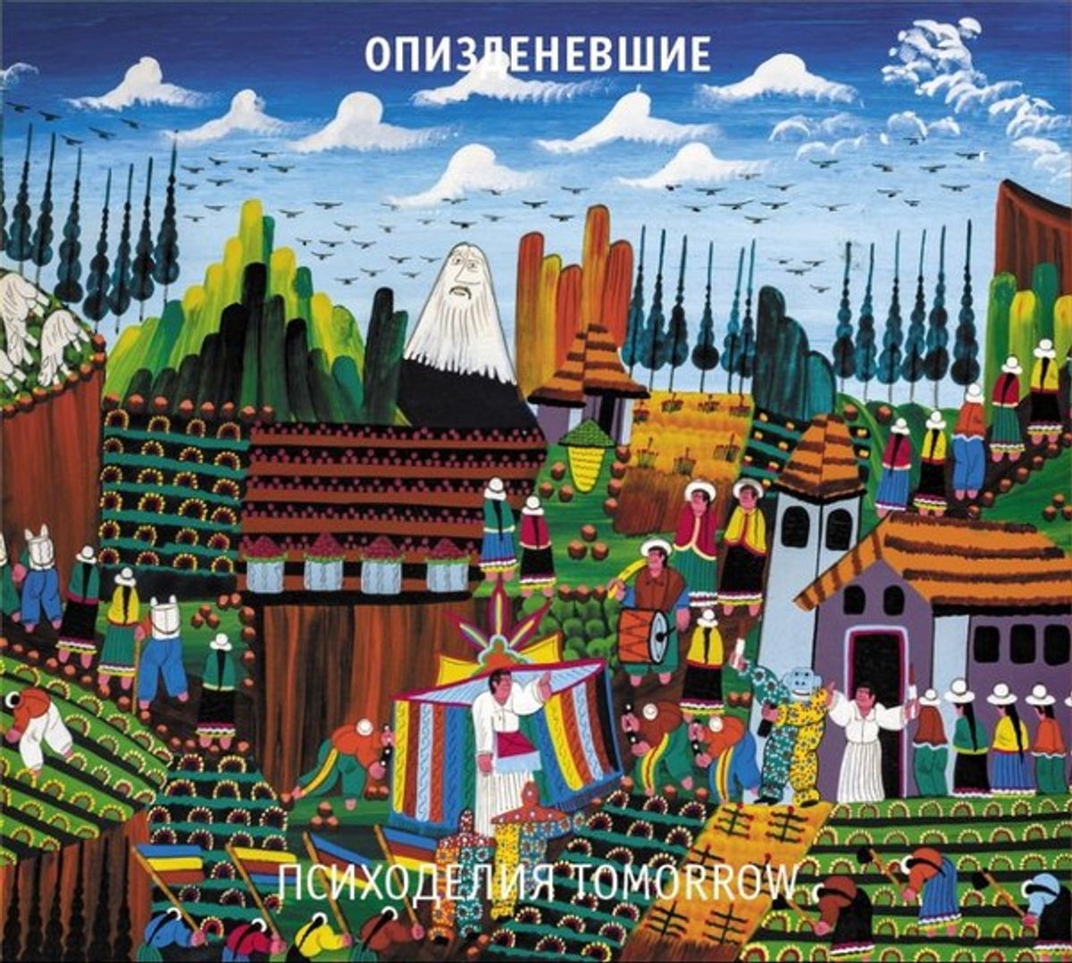 Opizdenevshie - Psychedelia Tomorrow (CD) (Ecuadorian Folk Cover)