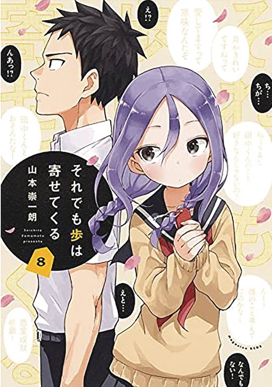 When Will Ayumu Make His Move?- When Will Ayumu Make His Mov ... - cover