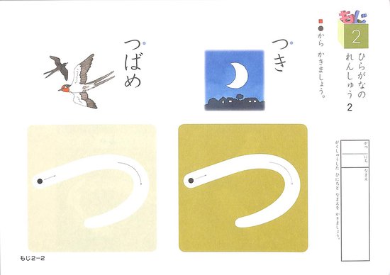 Leerboek Hiragana schrijven oefenen voor kinderen van Merkloos — afbeelding 2