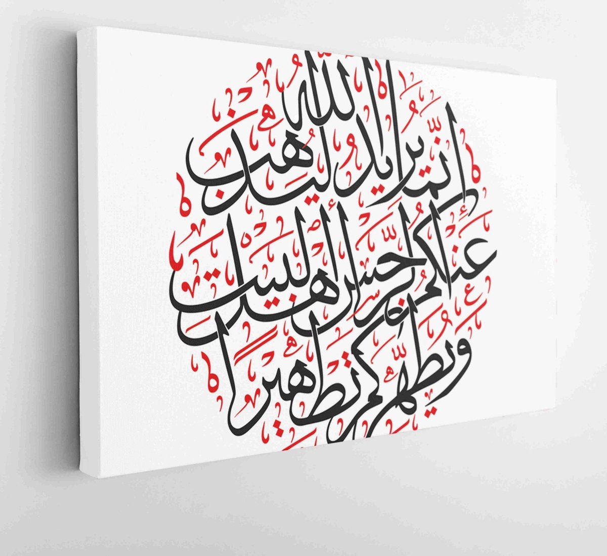 Tableau sur toile Calligraphie islamique arabe de dua (souhait) Ya