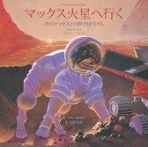 Big Kid Science Japanese - Max Goes to Mars (Japanese)