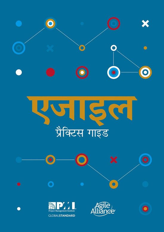 Agile Practice Guide (Hindi) - cover