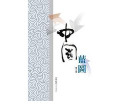 China Blueprint (Large-type)
