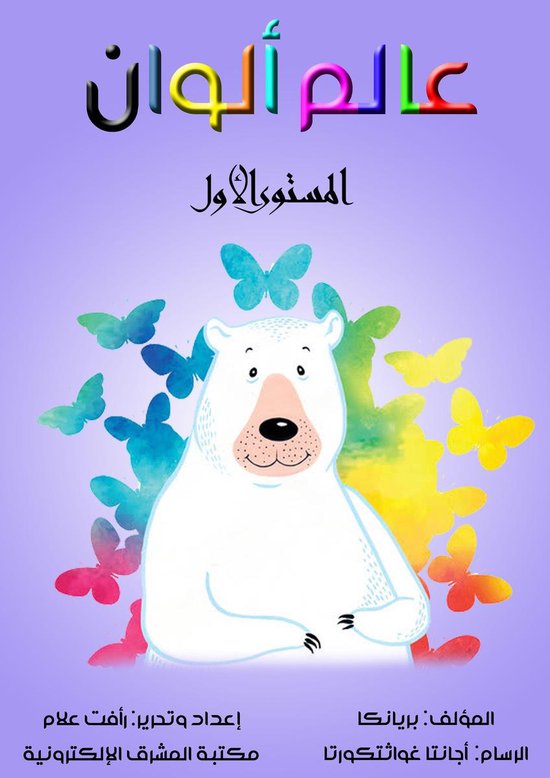 عالم ألوان - cover