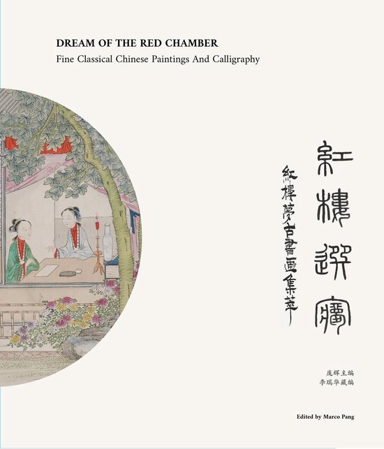 红楼选梦 Dream of The Red Chamber - cover