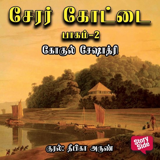 Cherar Kottai - 2 - cover