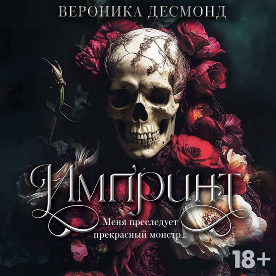 Импринт - cover