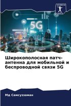 Широкополосная патч-антенна для мобильно