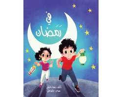 في رمضان