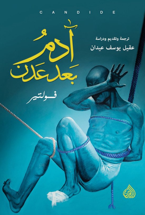 آدم بعد عدن - cover