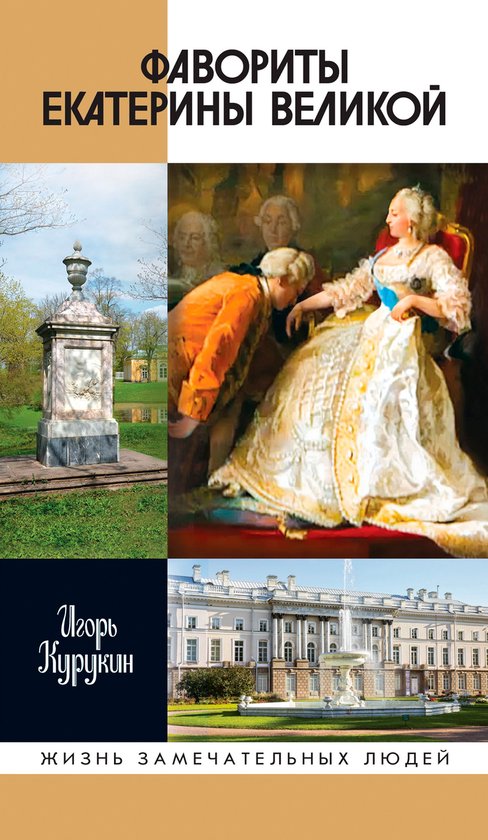 Жизнь замечательных людей 1995 - Фа ... - cover