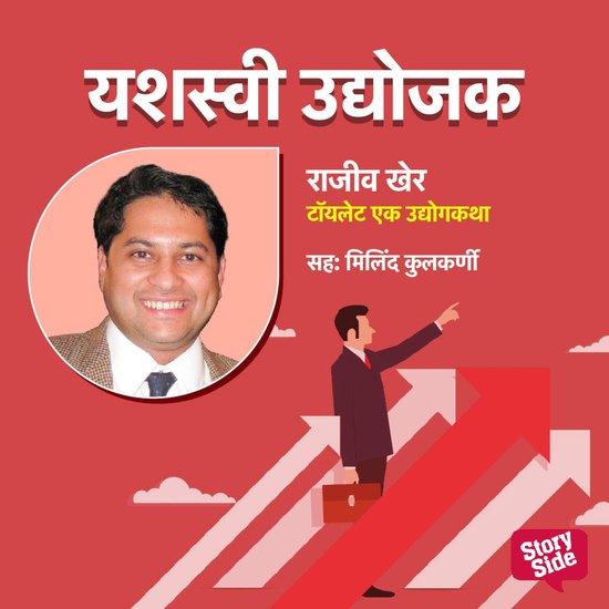 Toilet Ek Udyogkatha - cover