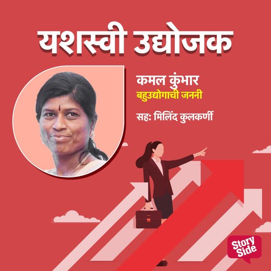 Kamal Kumbhar - Bahudyoganchi Janani - cover