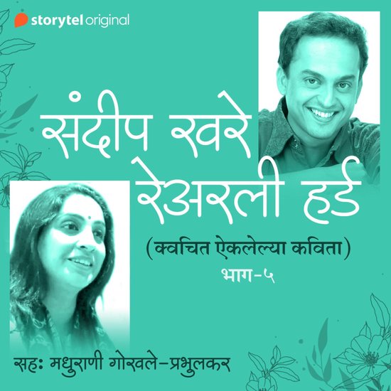 Na Aiklelya Kavita S01E05 (Unheard Poems of Sandeep Khare) - cover