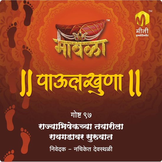 Rajyabhishekachya tayarila raygadavar suruvat - cover